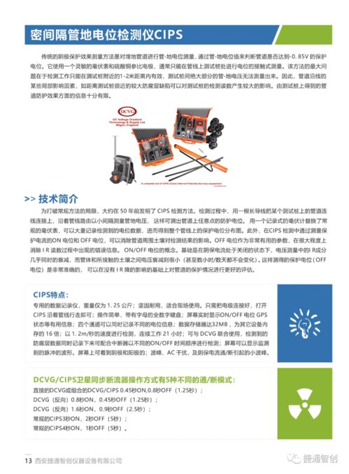 管线探测检测仪器及其工程技术服务综合图册